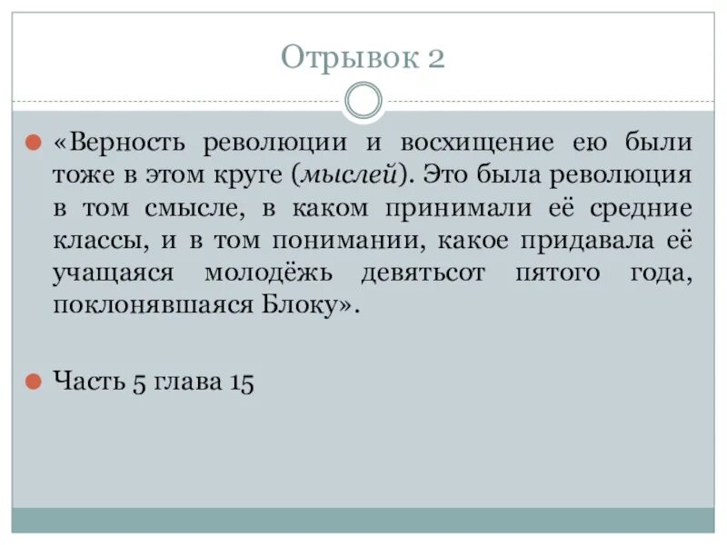 Пастернак доктор живаго урок. Тема интеллигенции и революции в романе доктор Живаго. Доктор Живаго интеллигенция и революция. Интеллигенции и революции в романе доктор Живаго сочинение. Текст ЕГЭ по Пастернаку доктор Живаго.