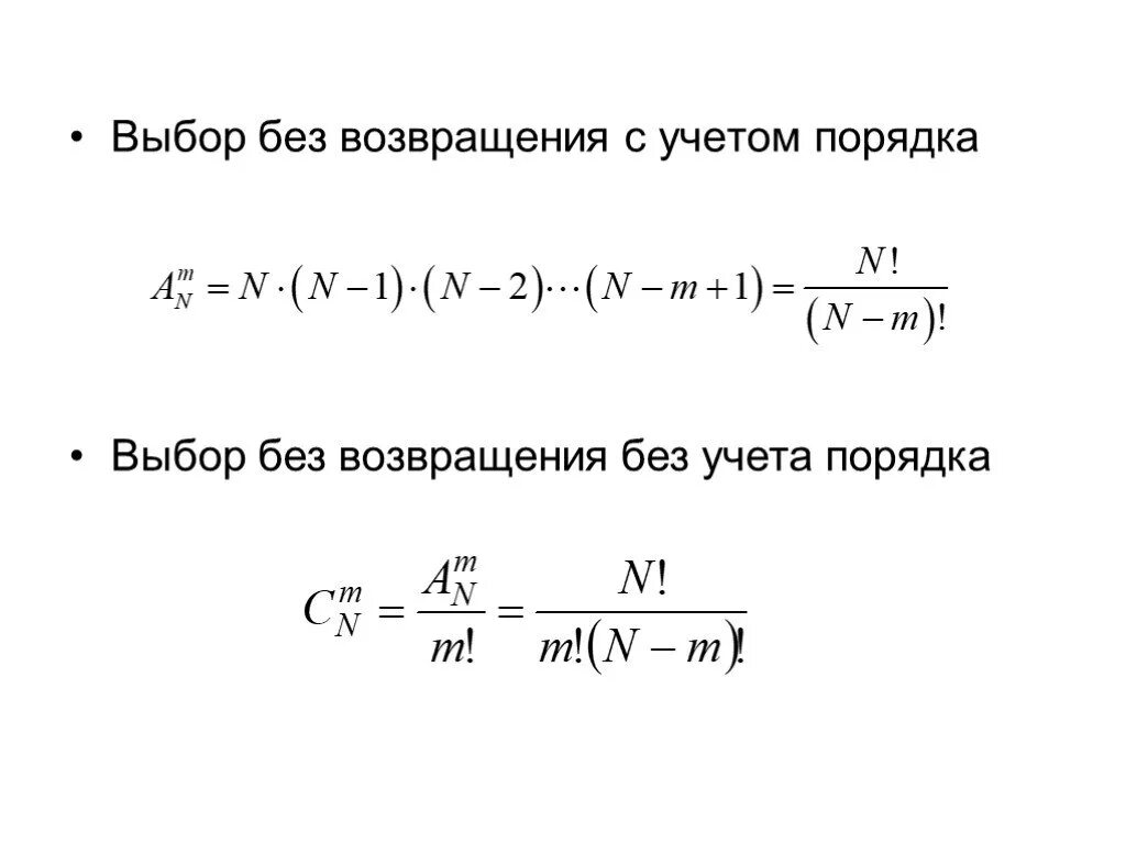 Вероятность без возвращения. Выбор без возвращения. выбор без возвращения и без учёта порядка. без возвращения без учета порядка. сочетание без возвращения.