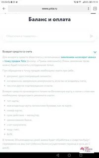 Йота возвращает деньги