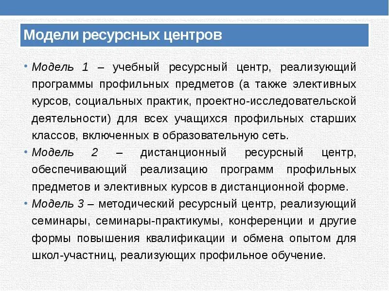 Модель ресурсный класс. Положительные эффекты модели ресурсный класс. Образовательные модели ресурсного класса. Отрицательные эффекты модели ресурсный класс.