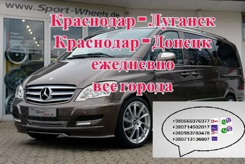 Краснодар луганск расписание