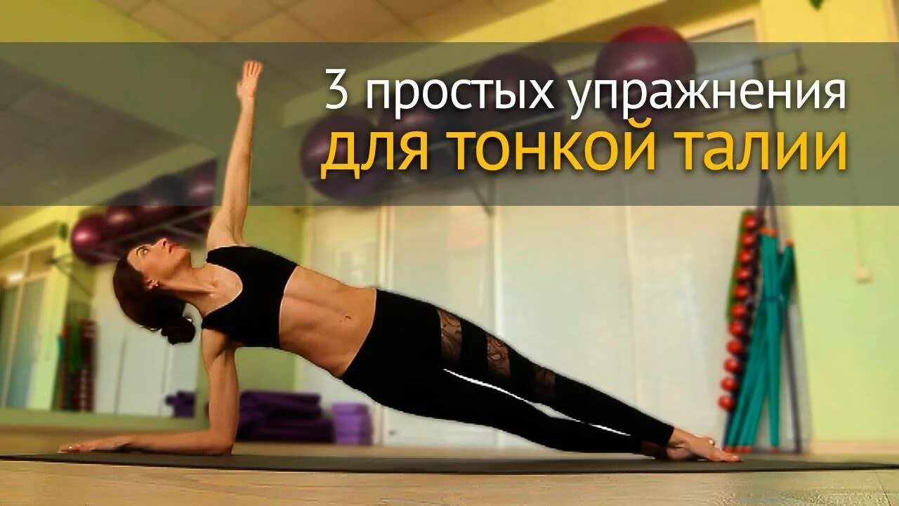 Как уменьшить талию