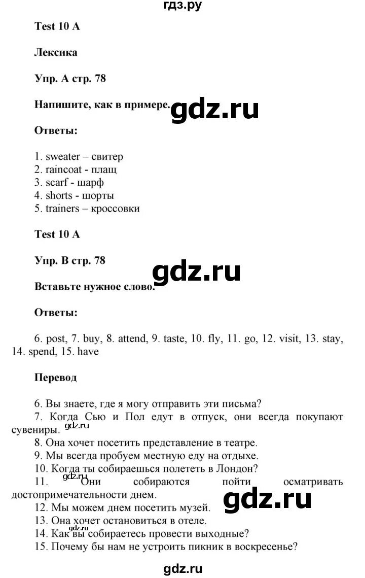 Спотлайт стр 78 6 класс. Гдз по английскому 6 класс страница 77 78 79. Учебник английского языка 6 класс ваулина стр 78. ТПО страница 78 английский язык проверочные работы.