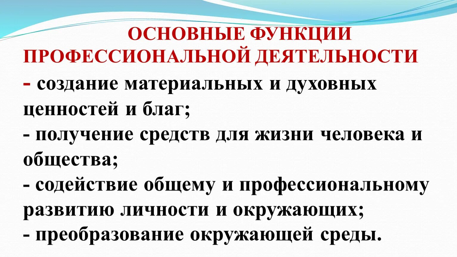 Основные функции профессиональной деятельности. Разделение труда и специализация. Понятие о профессиональной деятельности. Разделение труда.. Презентация Разделение труда и специализация. Реализация разделения деятельности