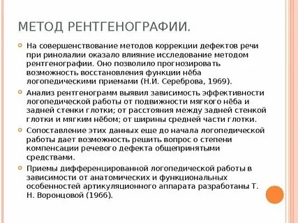 Ринолалия коррекционные