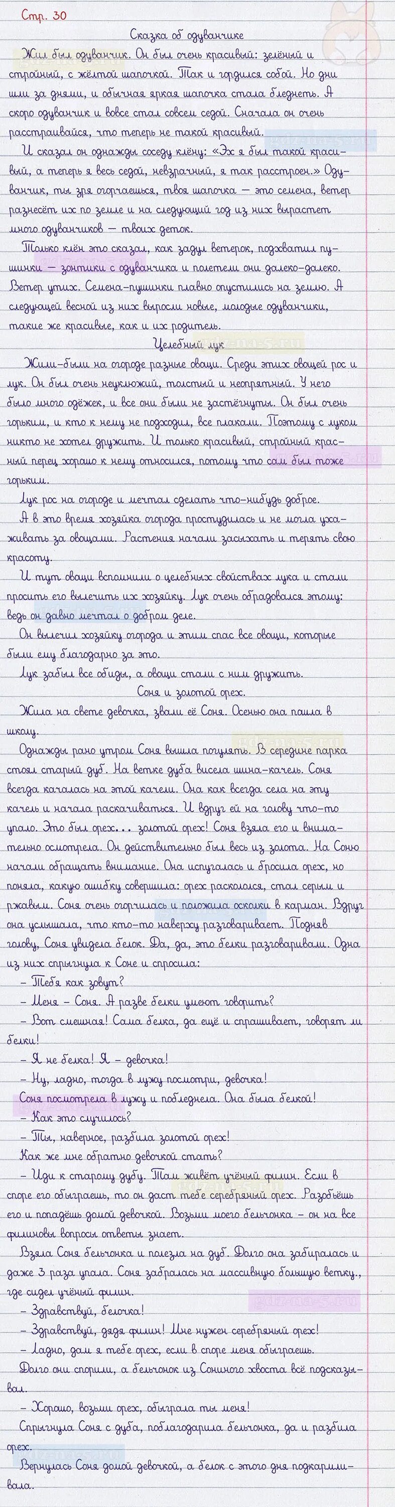Литературное чтение рабочая тетрадь третий класс бойкина. Литературное чтение 3 класс рабочая тетрадь стр 30. рабочая тетрадь по литературе третий класс бойкина виноградская. гдз чтение рабочая тетрадь 3 класс бойкина виноградская. тетрадь по литературному чтению 3 класс бойкина и виноградская.