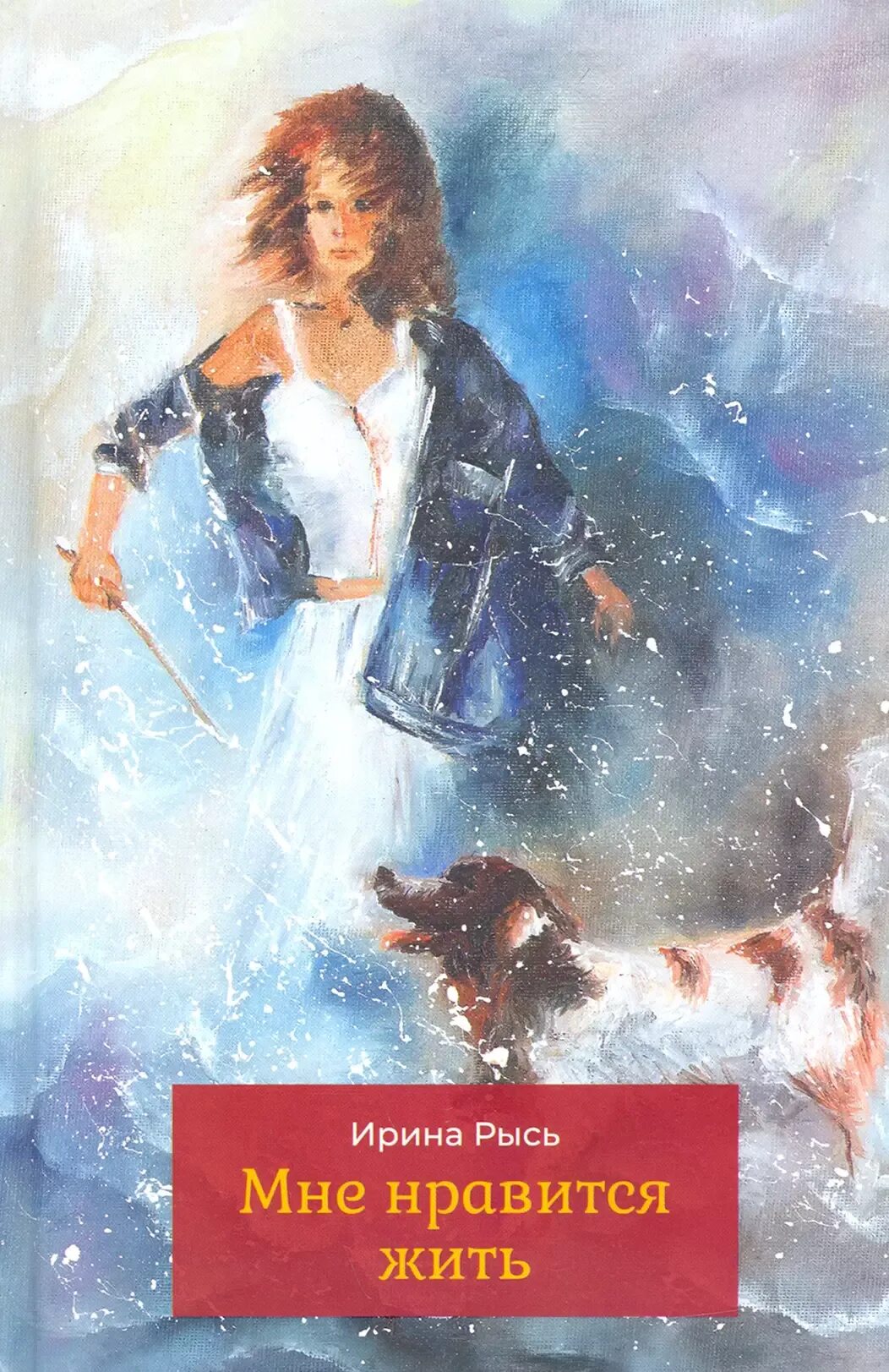 Нравится это живы. Любите друг друга сейчас другой жизни не будет. Мем. Нравится это живы. Просто надо верить просто надо жить.