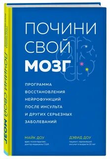 Программа мозги