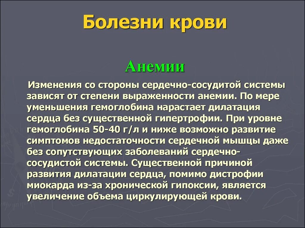 Основные заболевания крови. Перечень заболеваний крови. Сообщение о заболевании крови. Классификация заболеваний крови.