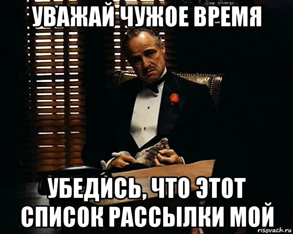 Уважай чужое время. Уважайте свое и чужое время. Уважайте чужое время картинки. Время уважай.