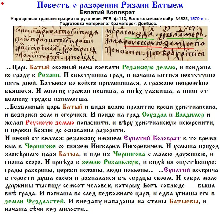 Повесть о разорение батыя читать. Повесть о разорении рязани батыем книга. повесть о разорении рязани батыем иллюстрации.