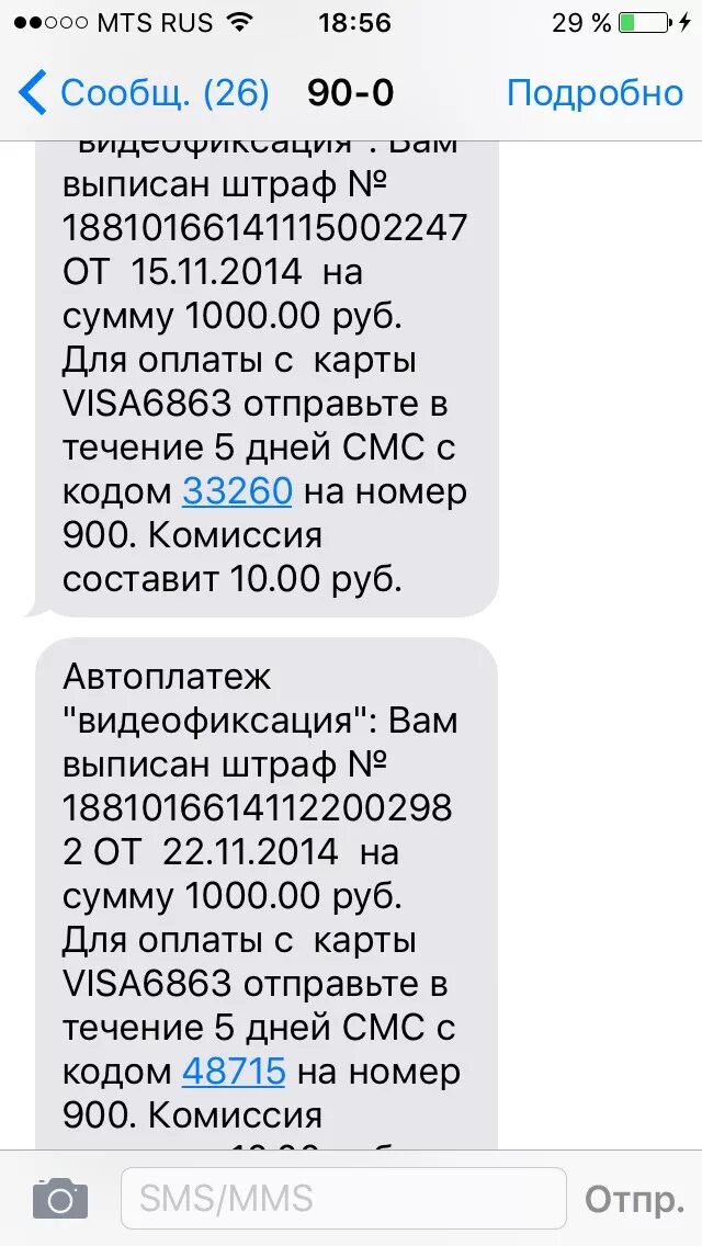 Sms от сбербанка с номера 900. Пришла смс с номера 900. Сбербанк номер 900 и у мошенников. Смс о списании средств с карты судебными приставами. Пришла смс с номера 900.