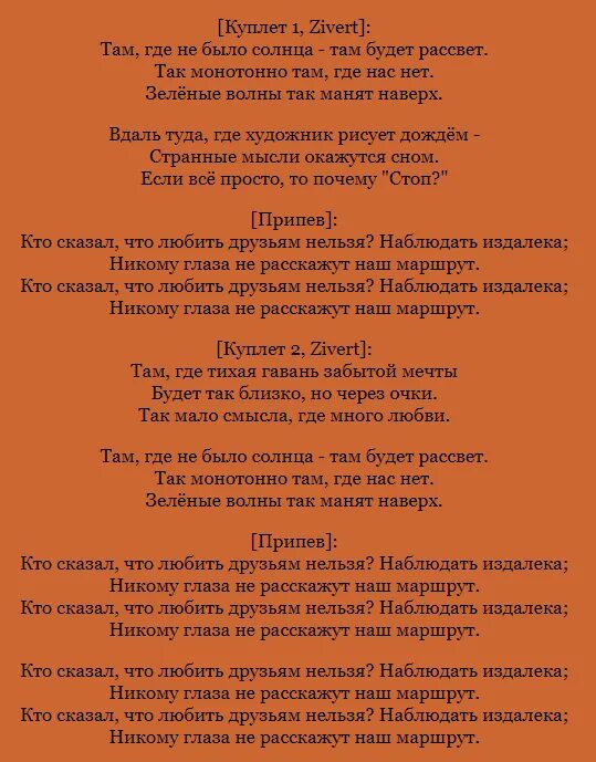 Зеленая была слова. Зиверт зелёные волны текст. Слова песни зеленые волны. Слова песни Зиверт. Слова песни Зиверт зеленые волны.