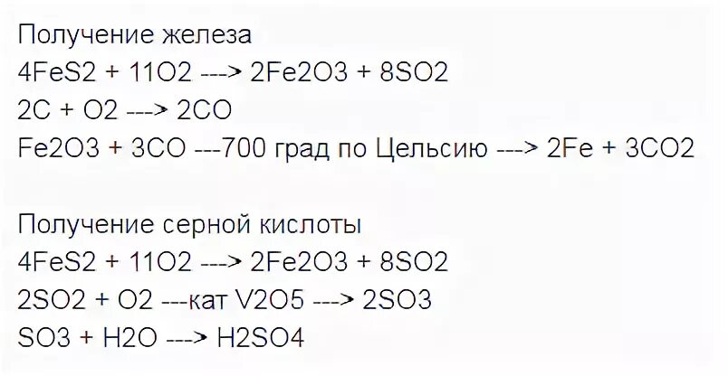 Получение серы составьте уравнения реакций. Gjkextybt cthyjq rbckjna BP gbhbnf. Получение серной кислоты из пирита реакция. Из пирита получить железо. Получение железа из пирита.