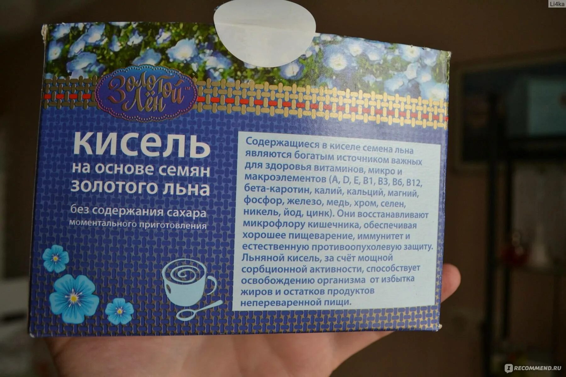 Можно пить кисель при гастрите. Семена льна кисель. кисель из семян льна для желудка. кисель из семян льна при гастрите. кисель льняное семя.