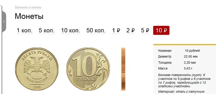 6 ton в рублях. Диаметр монеты 10 рублей сталь. Размер монеты 10 рублей. Диаметр и толщина 10 рублевой монеты.