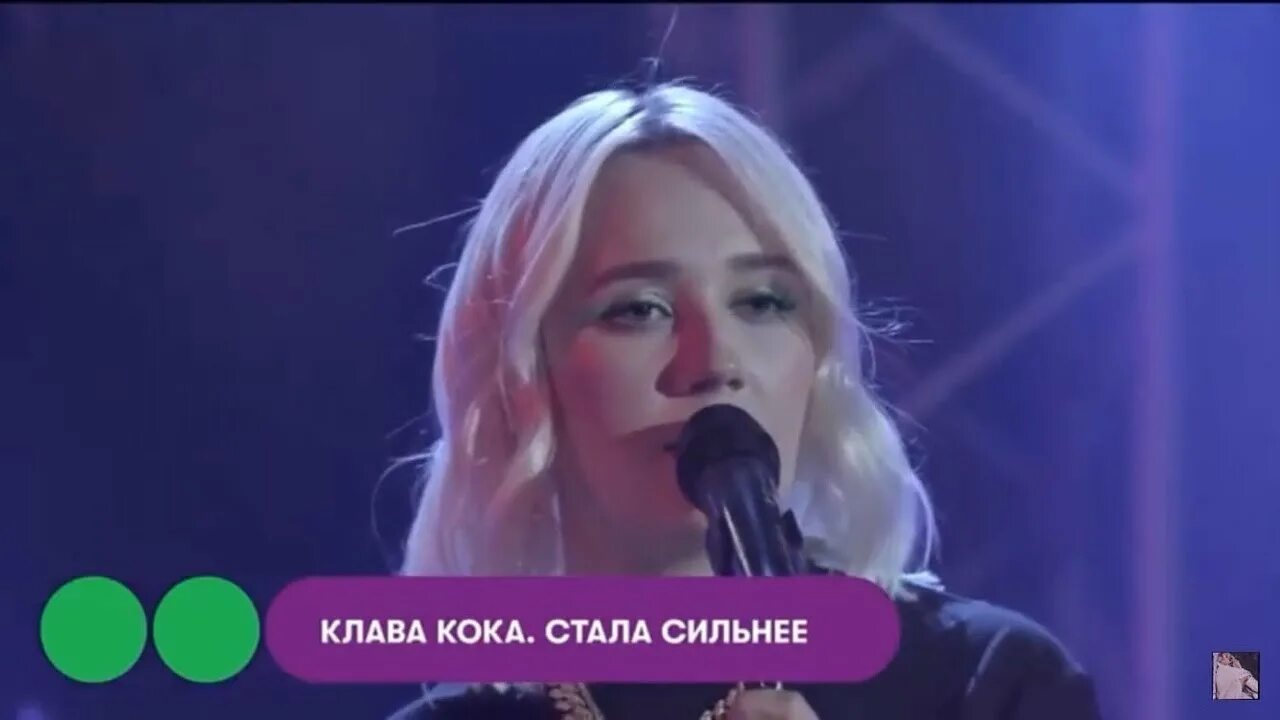 Клава Кока. Клава Кока пацанки. Стала сильнее (OST пацанки-3) Клава Кока. Клава Кока я стала сильнее.