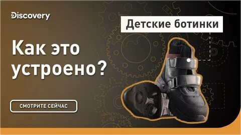 Discovery как устроен