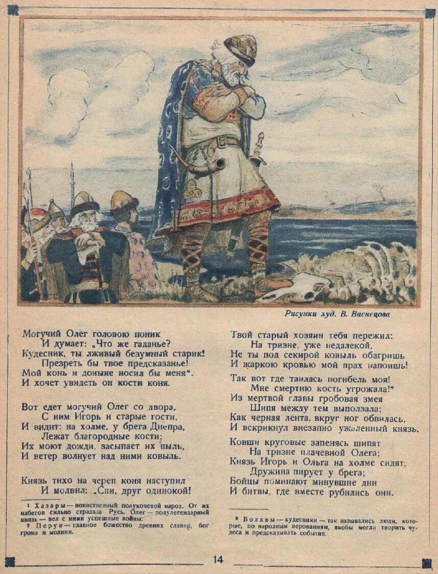 «Песнь о вещем Олеге» (1822).. Песнь о вещем Олеге Пушкин 4 класс. Стихотворение песнь о вещем Олеге. Песнь о вещем Олеге текст. Произведения пушкина песнь вещем олеге