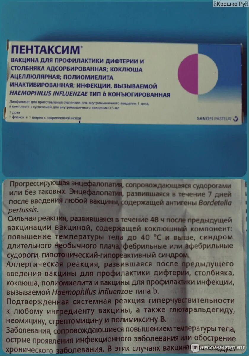 Какая реакция может быть на пентаксим. Пентаксим т3м43. пентаксим инактивированная вакцина. пентаксим 100мл.