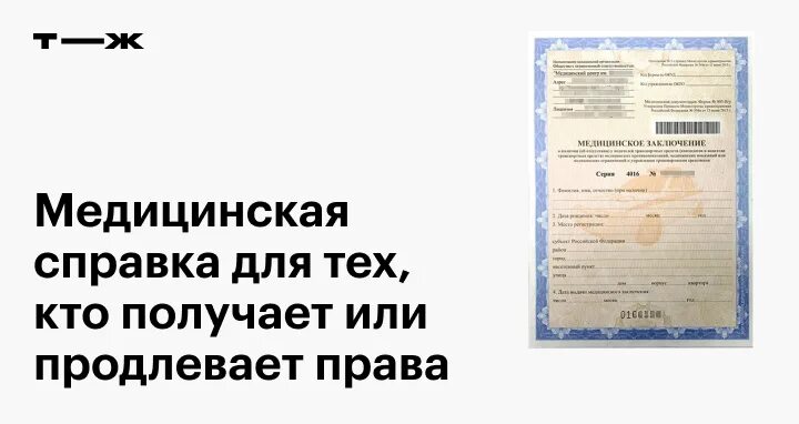 Нужно проходить медкомиссию при замене водительского удостоверения. Медицинское заключение для водительских прав. Водительская медицинская справка 2022. Медсправка для водительских прав 2022. Медсправка для водительских прав Казань.