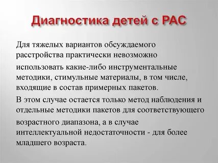Расстройство аутистического спектра литература