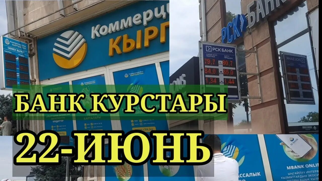 Курс сума киргизский. Валюта Киргизия рубль. Курс валют. Киргизский сом в рублях. Рубль к сому.