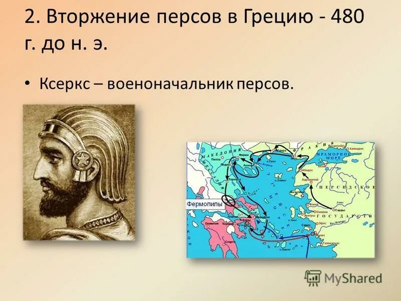 вторжение персов в элладу. саламинское сражение 5 класс таблица. э. причины вторжения персов в грецию. поход персов в 480 г до н.