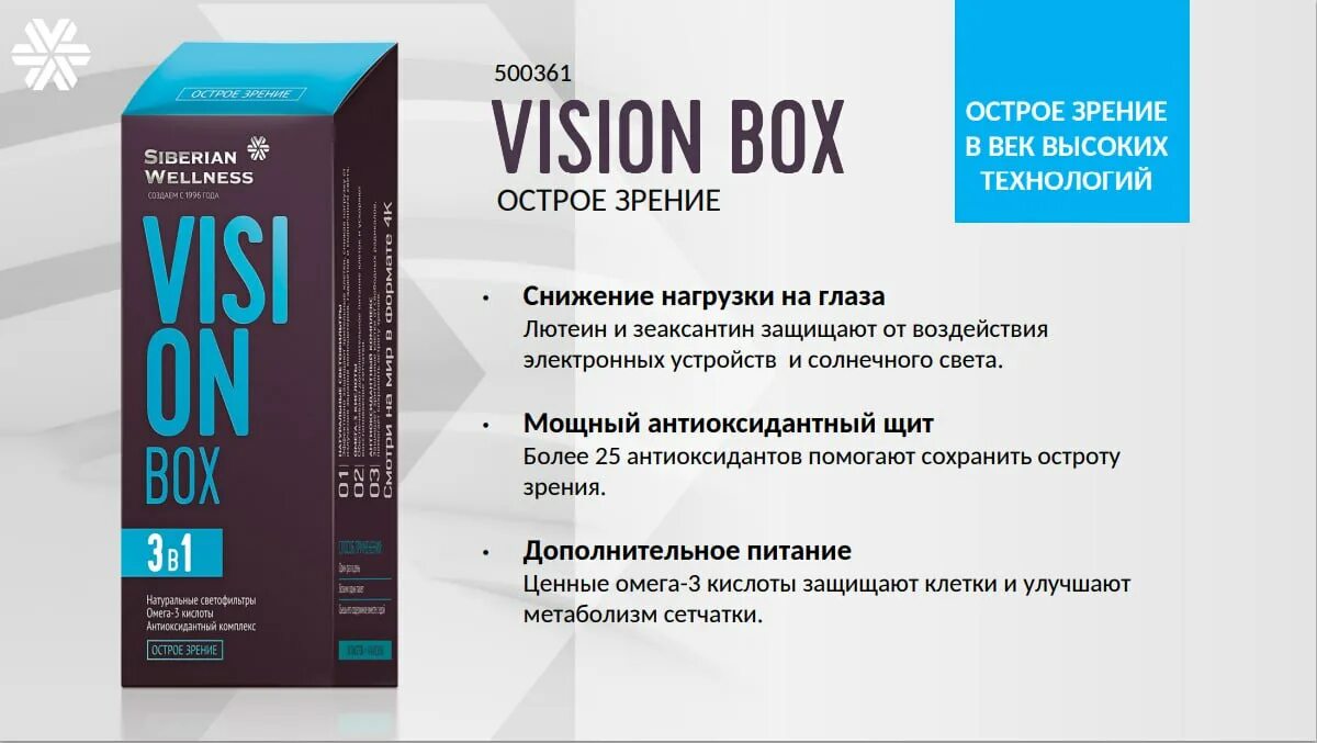 ВИЗИОН бокс Сибирское здоровье. Vision Box / острое зрение - набор Daily Box. ВИЗИОН витамины для зрения. Vision box 3 в 1
