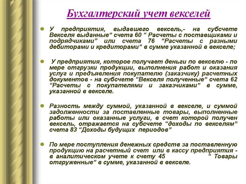 Бухгалтерский учет банковских векселей. Учет векселей. Векселя полученные это. Вексель в бухгалтерском учете. Вексель в бухучете.