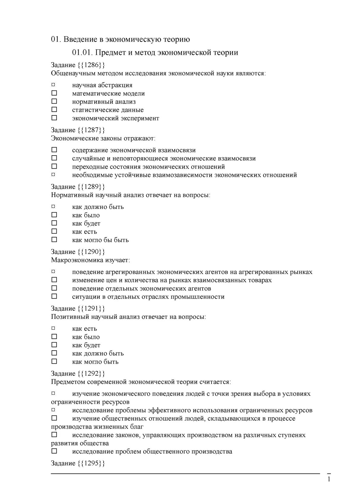 Итоговая контрольная работа по экономике 11. Итоговая контрольная работа 11 класс биология. Тесты и проверочные работы по биологии 11 класс \. Итоговый тест по биологии. Тест биология 11 класс.