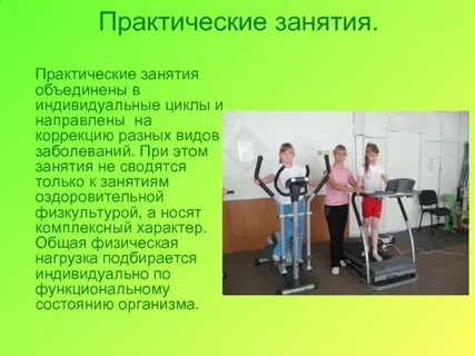 Практический тур по физкультуре