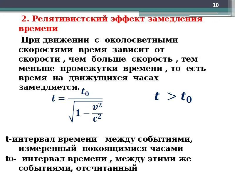 Течение времени изменилось