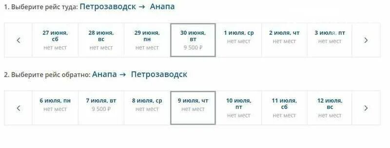 Расписание самолет Петрозаводск Сочи. Петрозаводск Анапа самолет. Петрозаводск билеты. Петрозаводск Сочи авиабилеты.