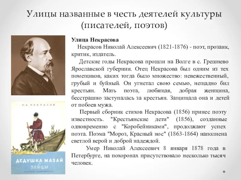 Узнай какие улицы твоего города. Названия улиц в честь писателей. Улица в честь великих писателей. Улицы которые названы в честь поэтов. Улицы которые названы в честь известных людей.