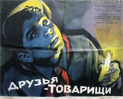 Товарищ друг любимая