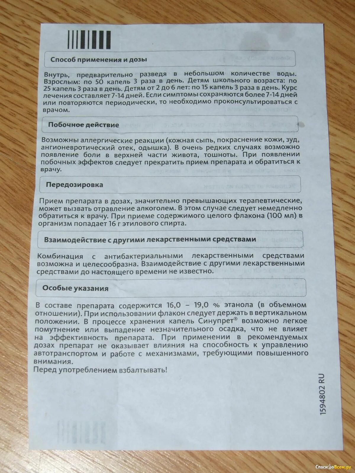 Синупрет как пить взрослому. Синупрет таблетки показания. Синупрет таблетки состав препарата инструкция. Синупрет таблетки инструкция. Синупрет инструкция.