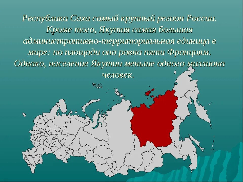 Самая автономная республика россии. Самые крупные регионы России. Самый большой регион России. Самая большая область в России. Самый большой по территории край РФ.