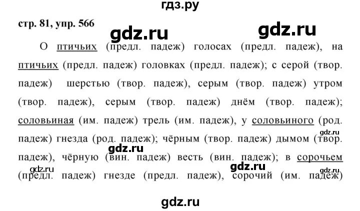 Стр 82 упр 5. Русский язык 5 класс 566. Упражнение 566 по русскому языку 5 класс.