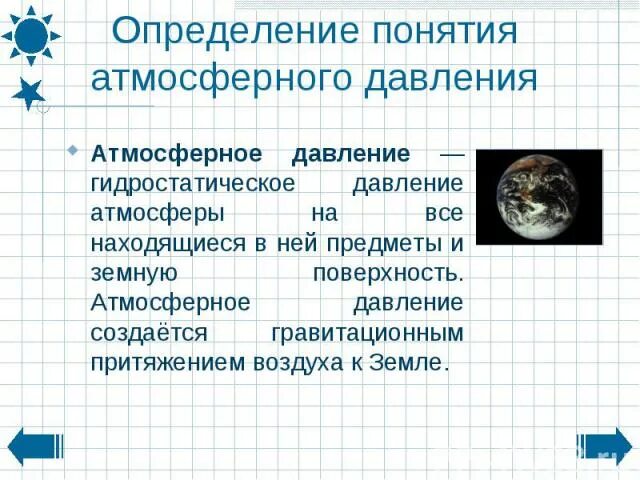 Чем определяют атмосферу давлению