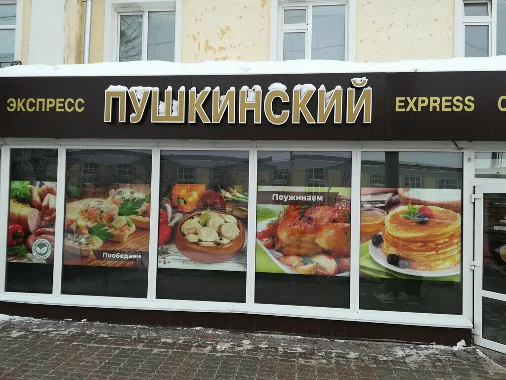 Фамильная пекарня. Томск магазины на пушкина. Пушкина 31 пенза. Томск магазины на пушкина. Гастроном пушкинский томск.