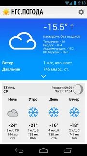 Нгс погода на 7 дней в новосибирске