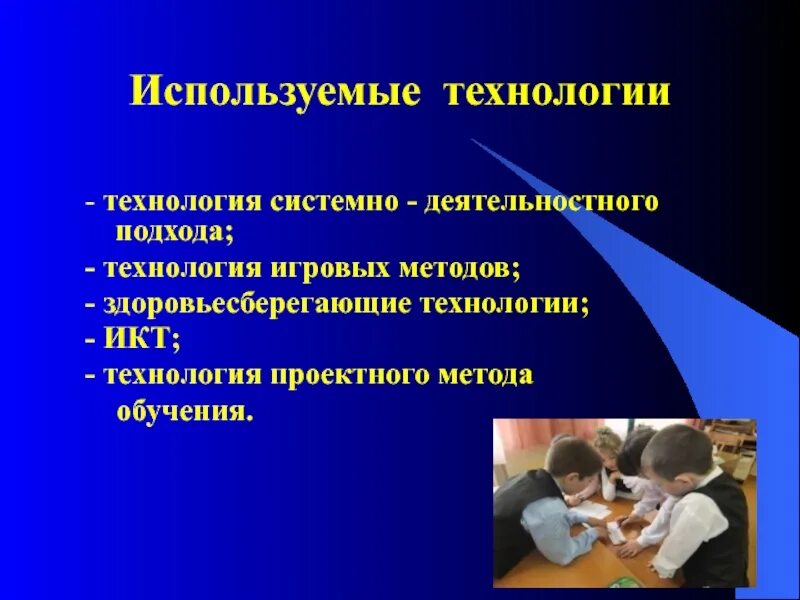 Игровые формы преподавания. Игровые технологии на уроках. Задачи игровых технологий в педагогике. Игровые методы на уроках технологии. Понятие игровые технологии.