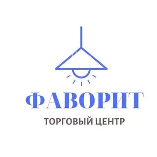 Фаворит торговая