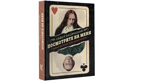 История лизы м