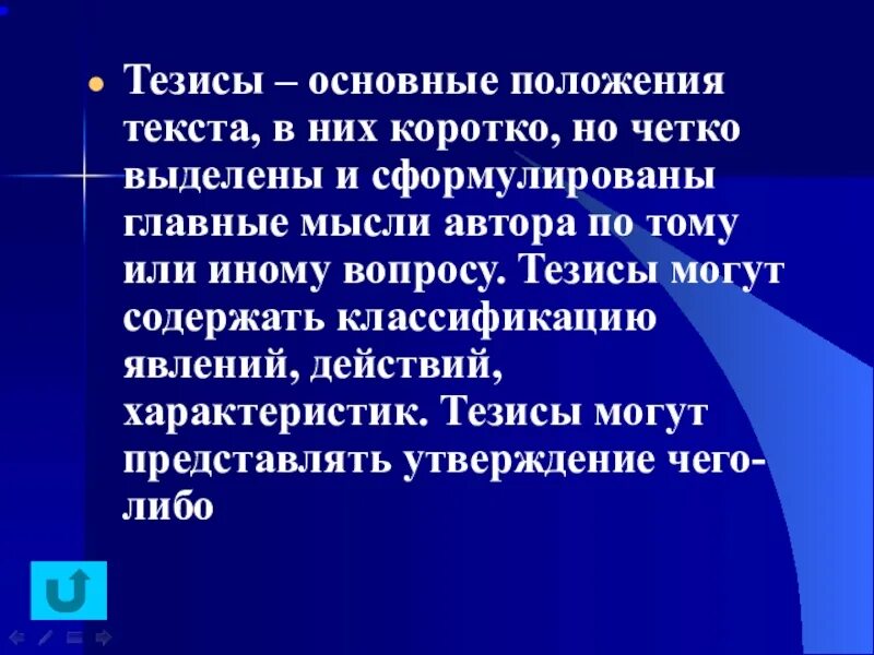 Запишите тезис содержащий информацию. Тезисы в презентации. тезисы текста. важные тезисы. что такое тезис в литературе.