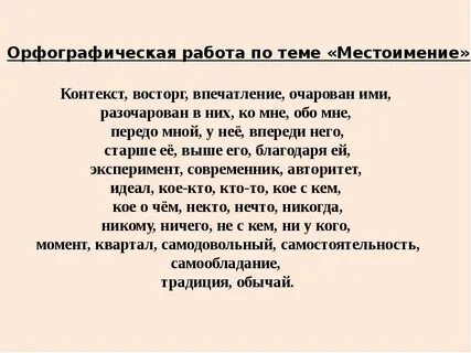 Орфографическая работа по русскому