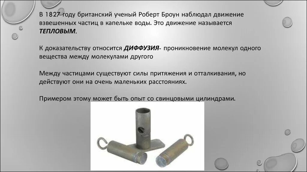 Два свинцовых цилиндра. Сцепление свинцовых цилиндров опыт. свинцовый цилиндр. опыт со свинцовыми цилиндрами. цилиндры свинцовые со стругом для кабинета физики.