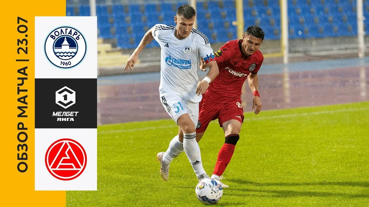 Фнл. Волгарь 2 лига. Первая лига – волгарь. Волгарь 2 лига. Волгарь 11.