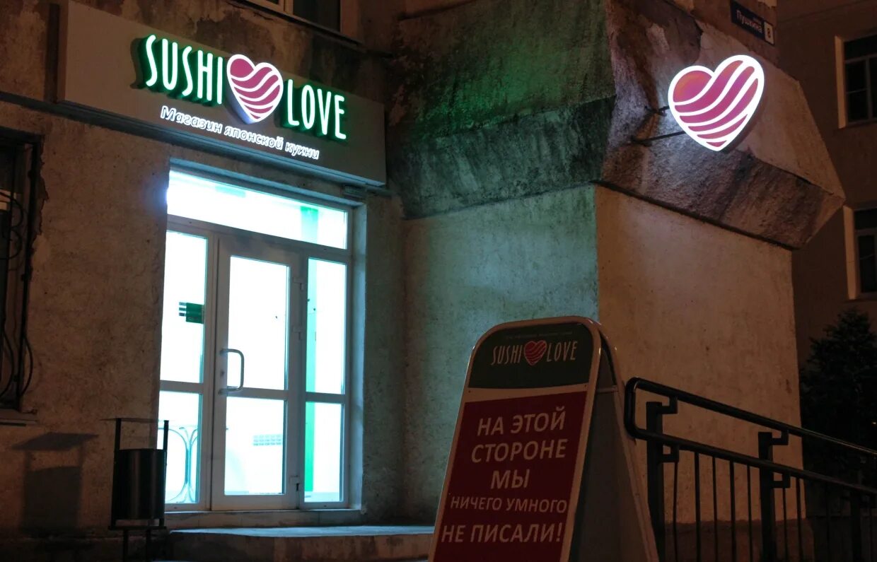 Франшиза Sushi Love - цена в 2025, отзывы в каталоге